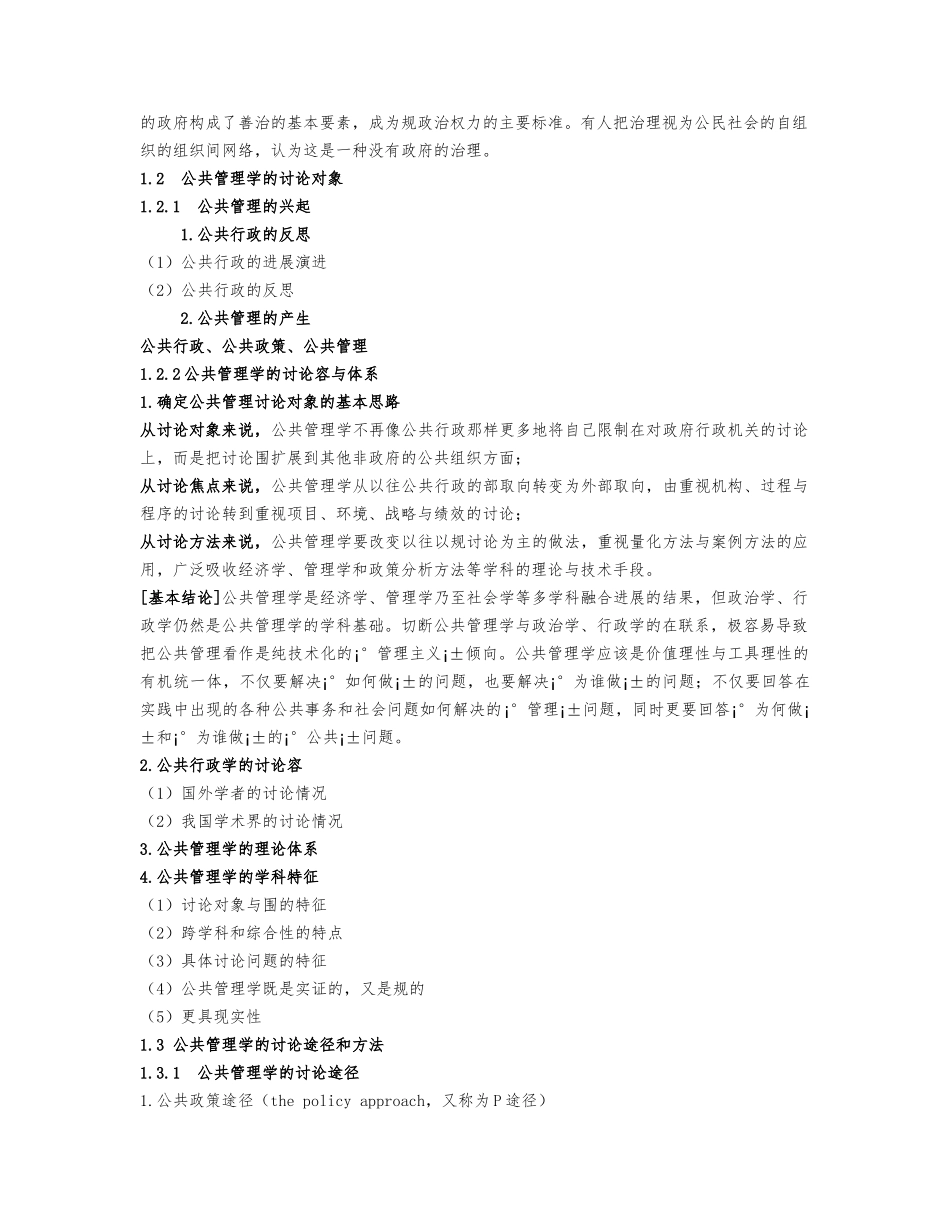 公共管理学王乐夫ppt大纲全文_第3页