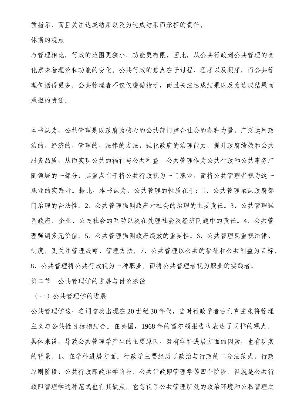 公共管理学 MPA复试重点_第2页