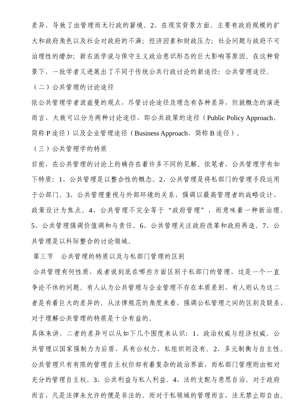 公共管理学 MPA复试重点_第3页