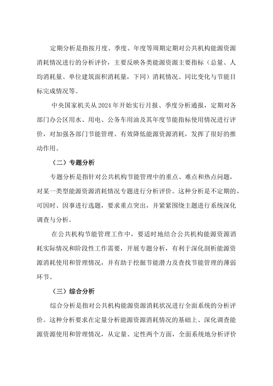 公共机构能源资源消耗统计分析_第2页