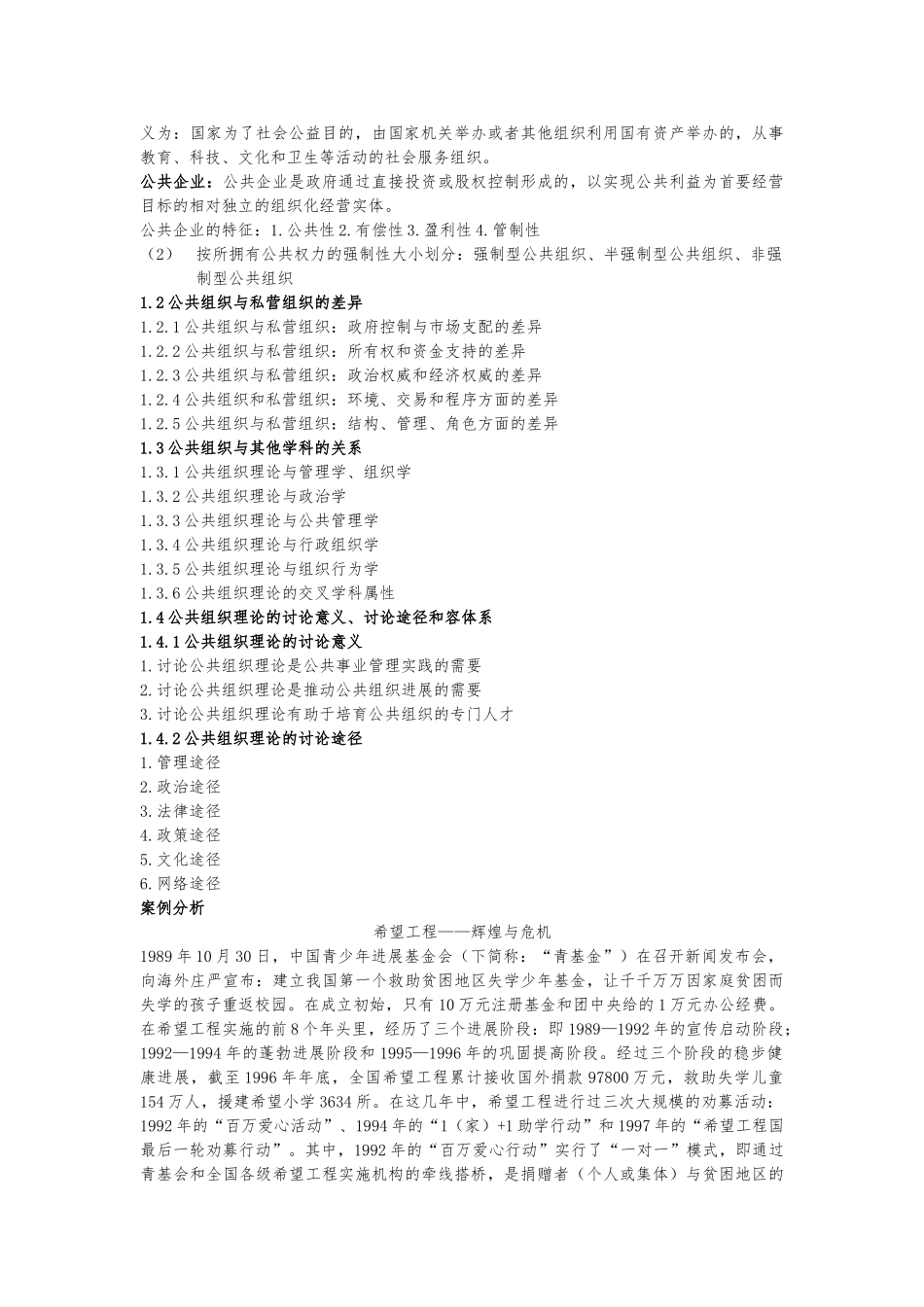 公共组织理论课程_第2页