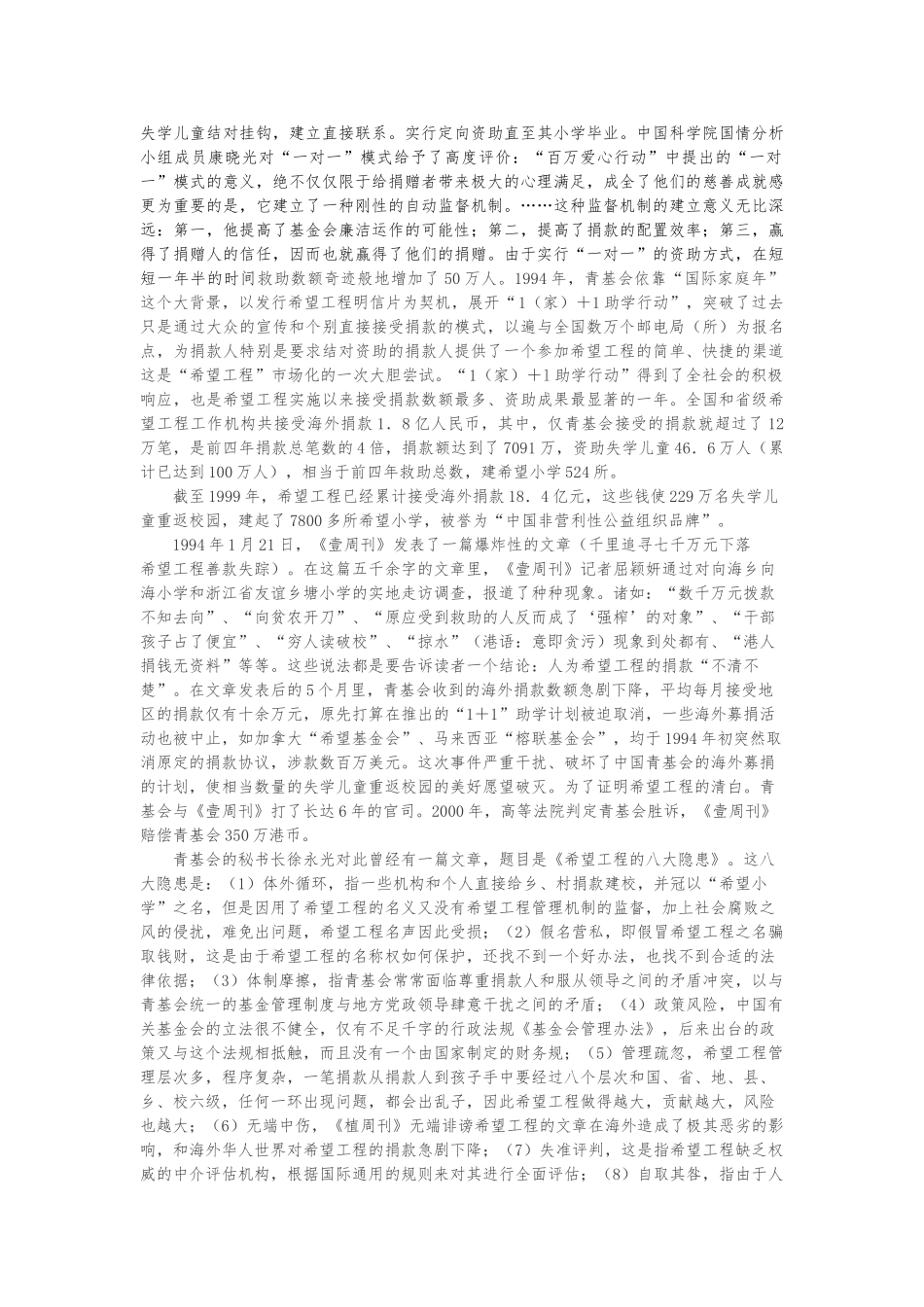 公共组织理论课程_第3页