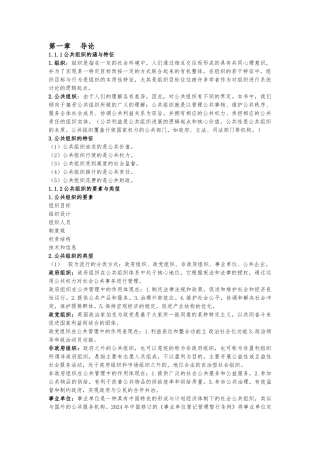 公共组织理论课程