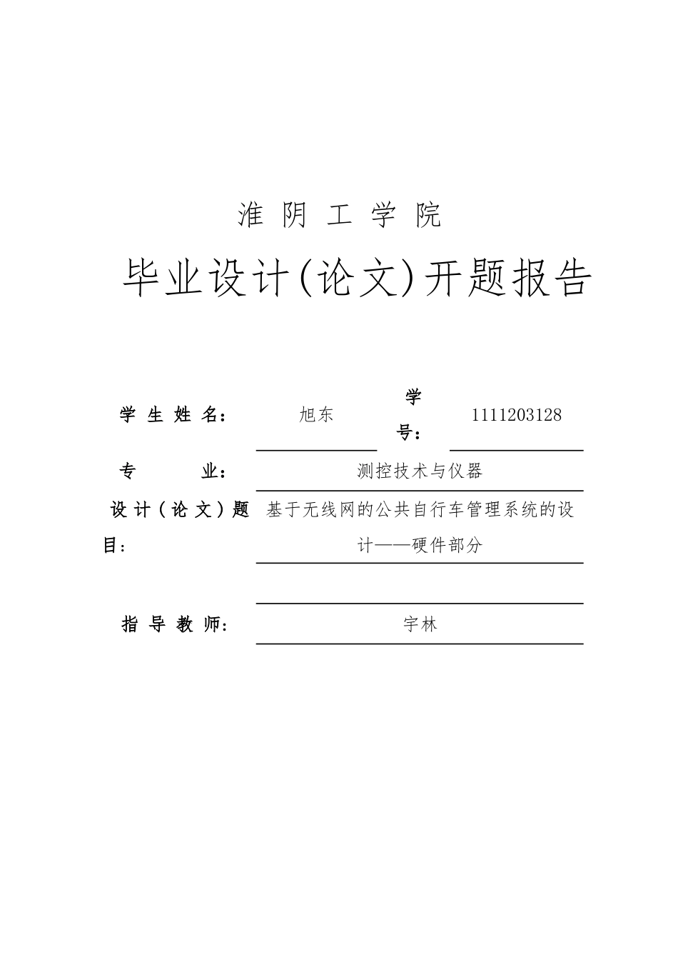 公共自行车管理系统设计方案_第1页