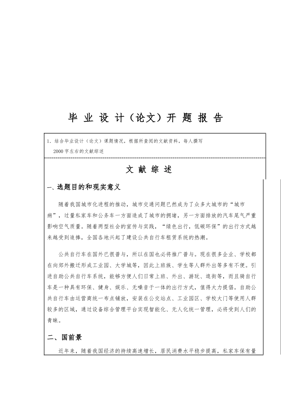 公共自行车管理系统设计方案_第3页