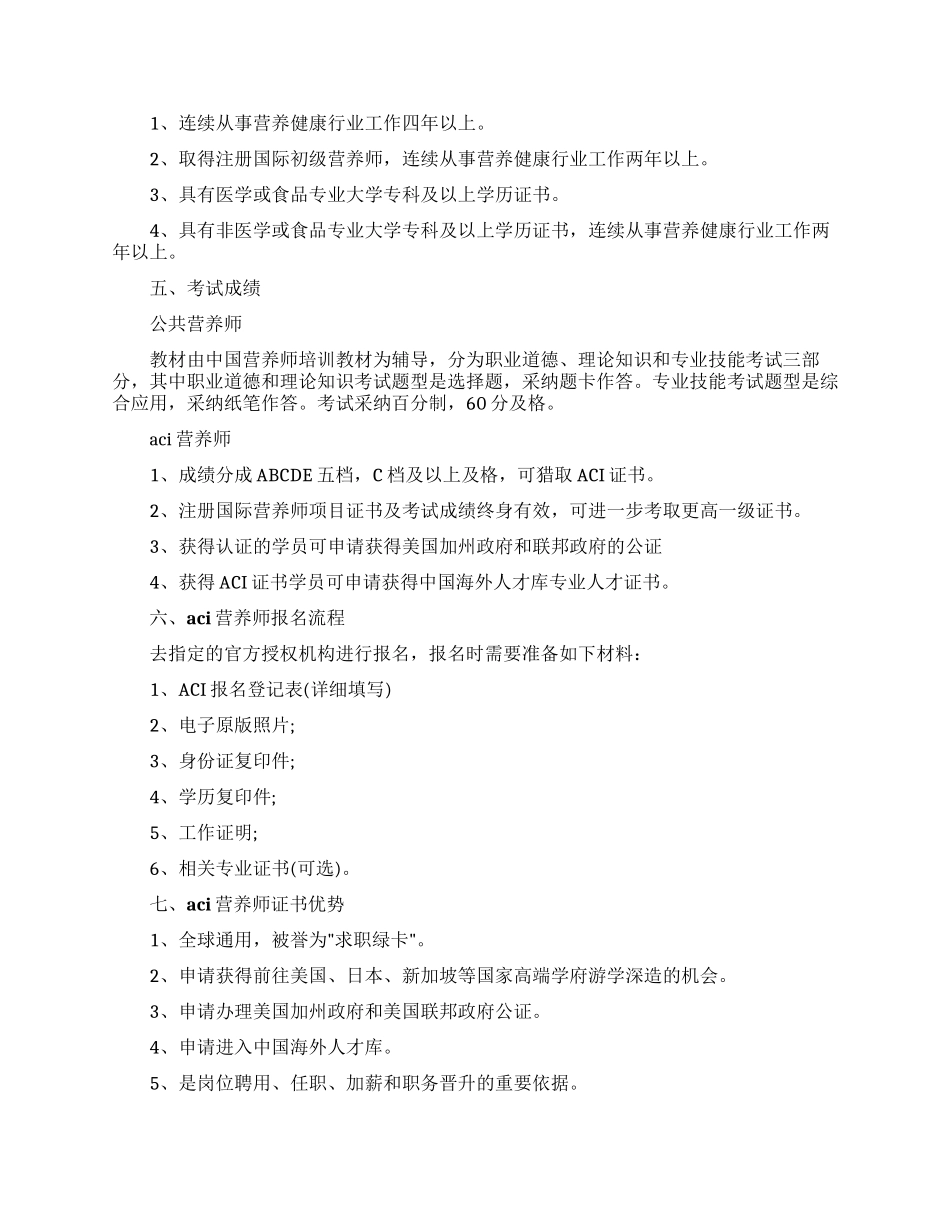 公共营养师报考条件及时间_第2页