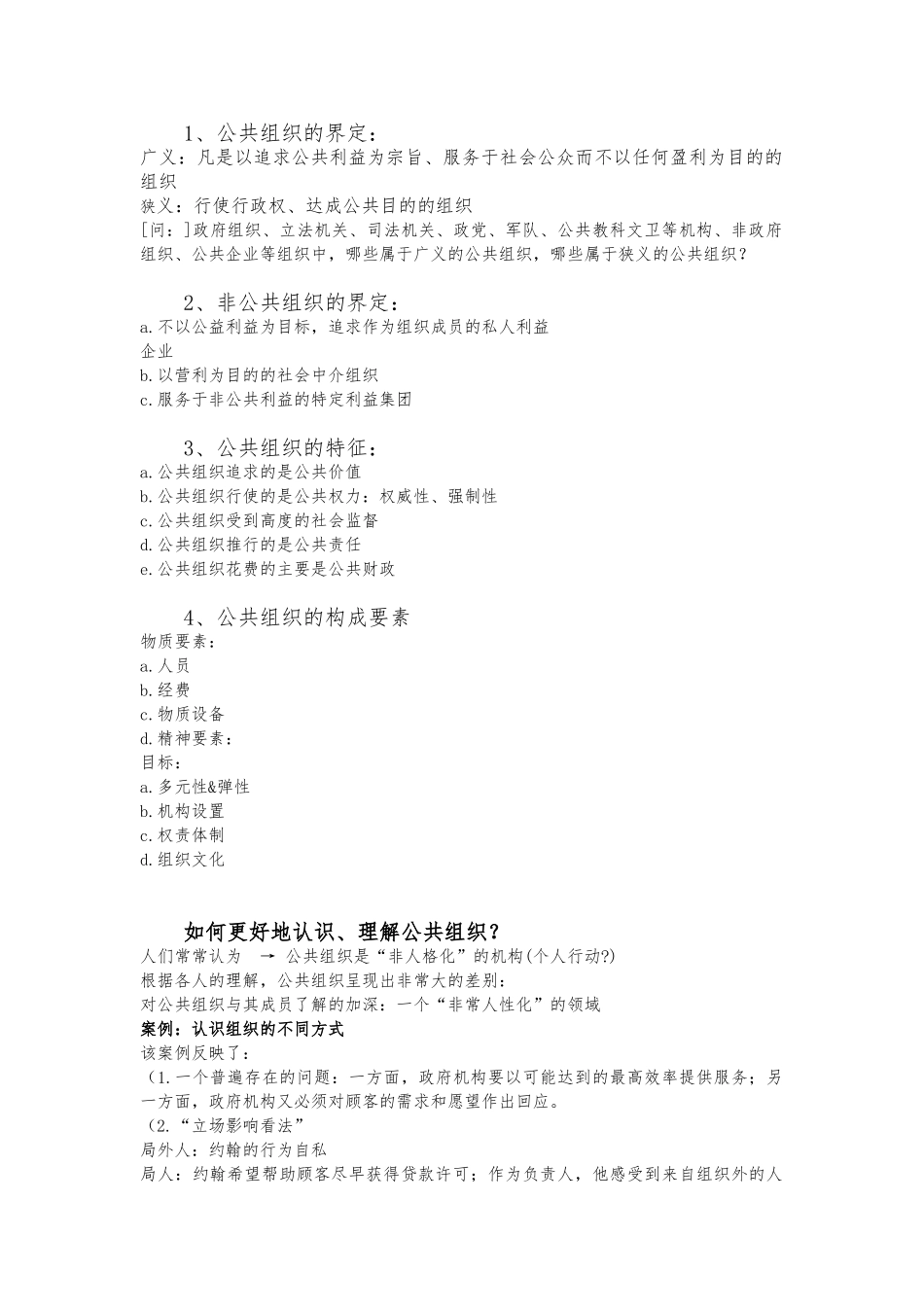 公共组织理论教材_第2页