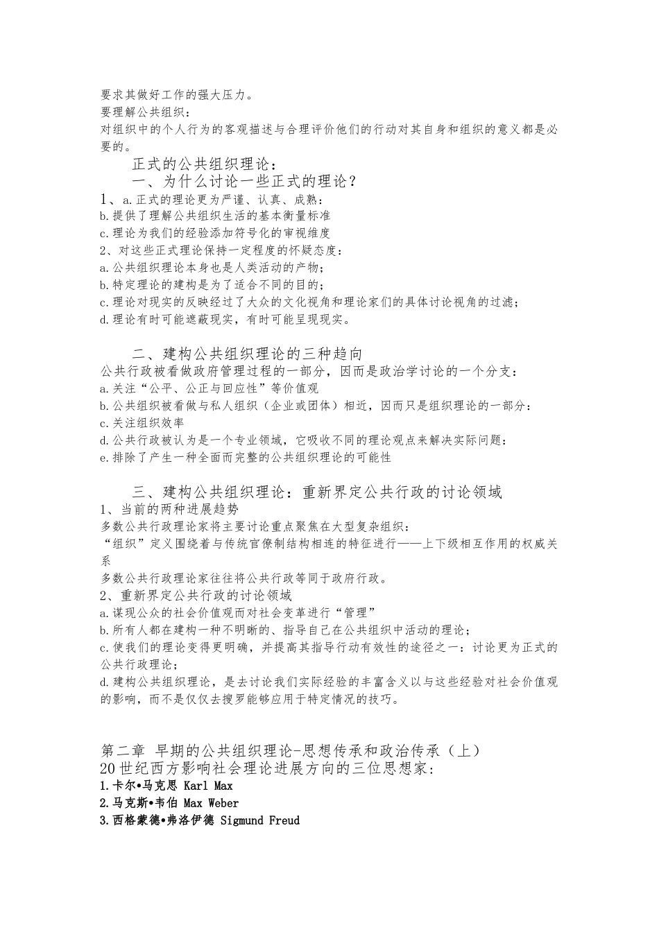 公共组织理论教材_第3页