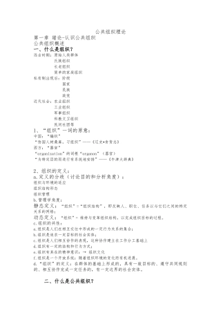 公共组织理论教材
