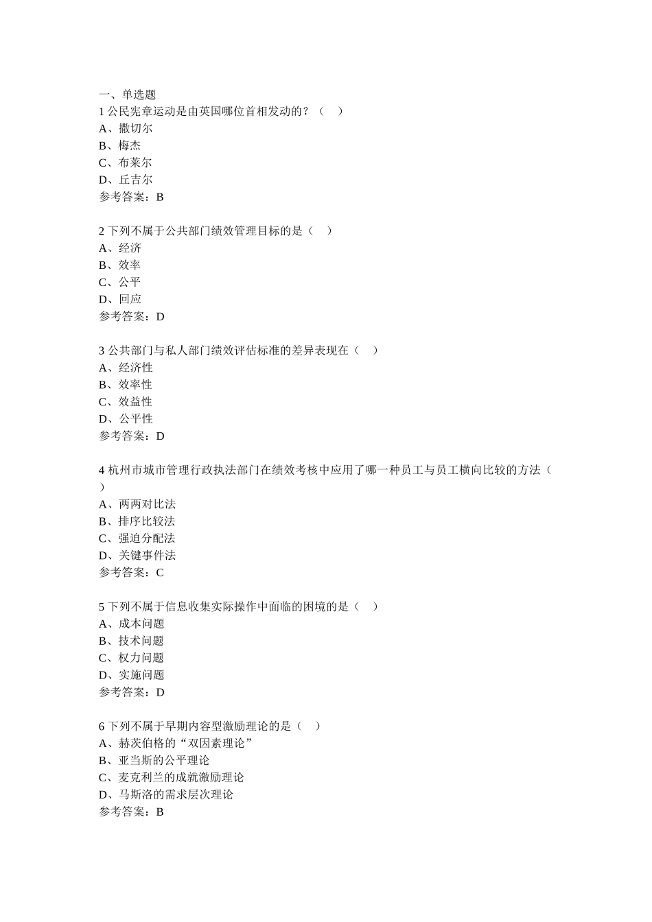 公共组织绩效管理复习资料_第1页