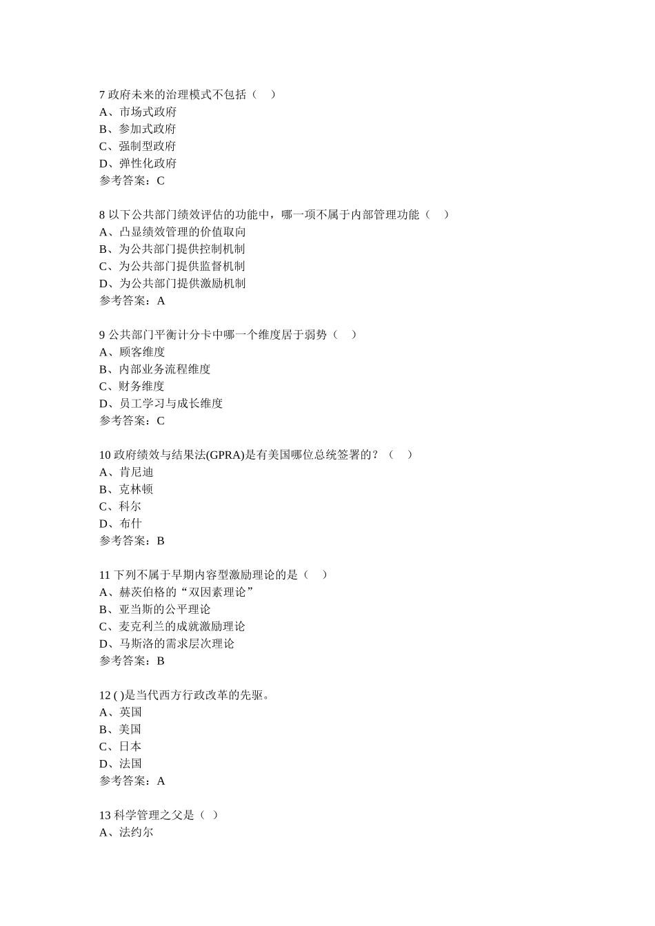 公共组织绩效管理复习资料_第2页