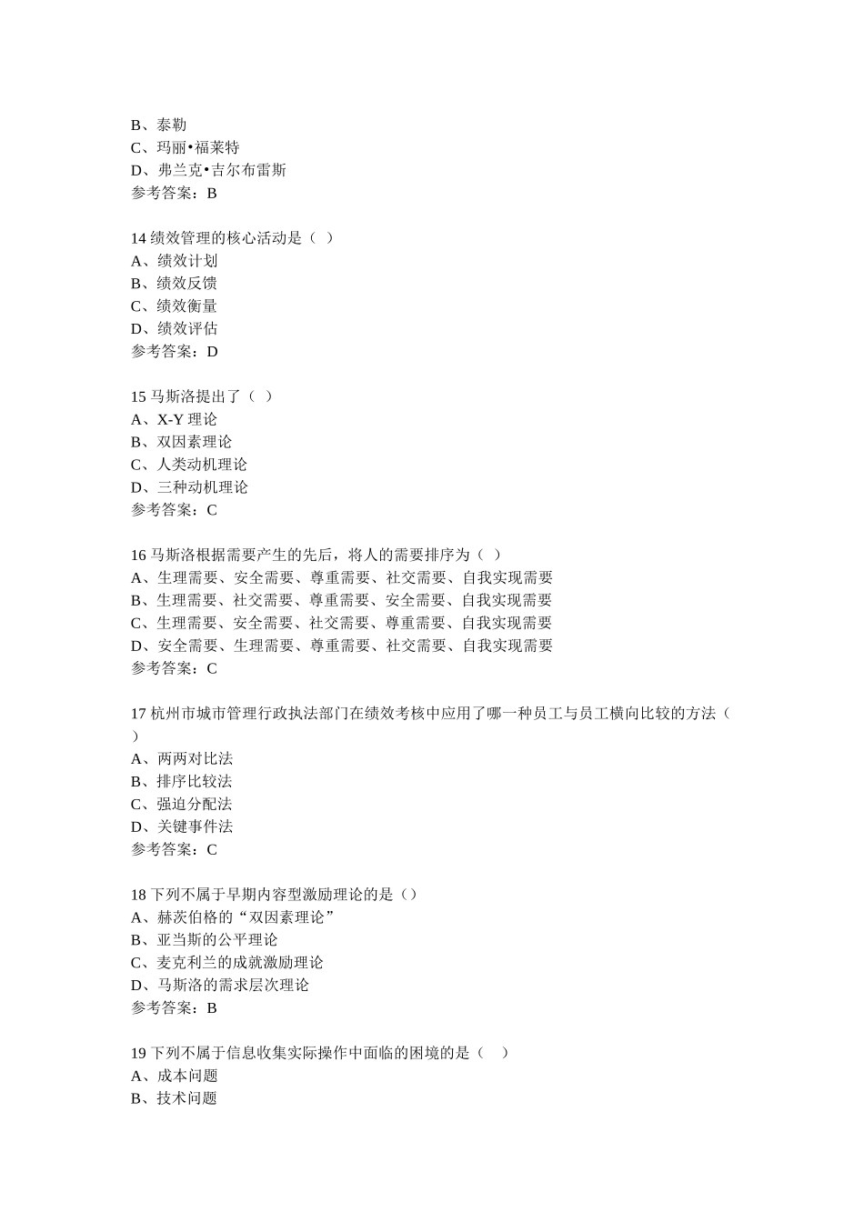 公共组织绩效管理复习资料_第3页