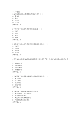 公共组织绩效管理复习资料