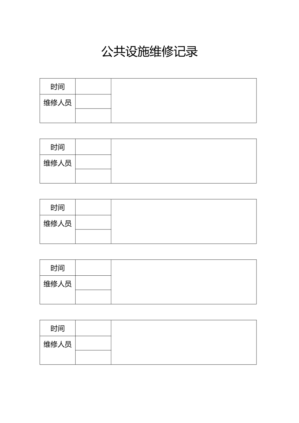 公共设施维修记录表_第2页