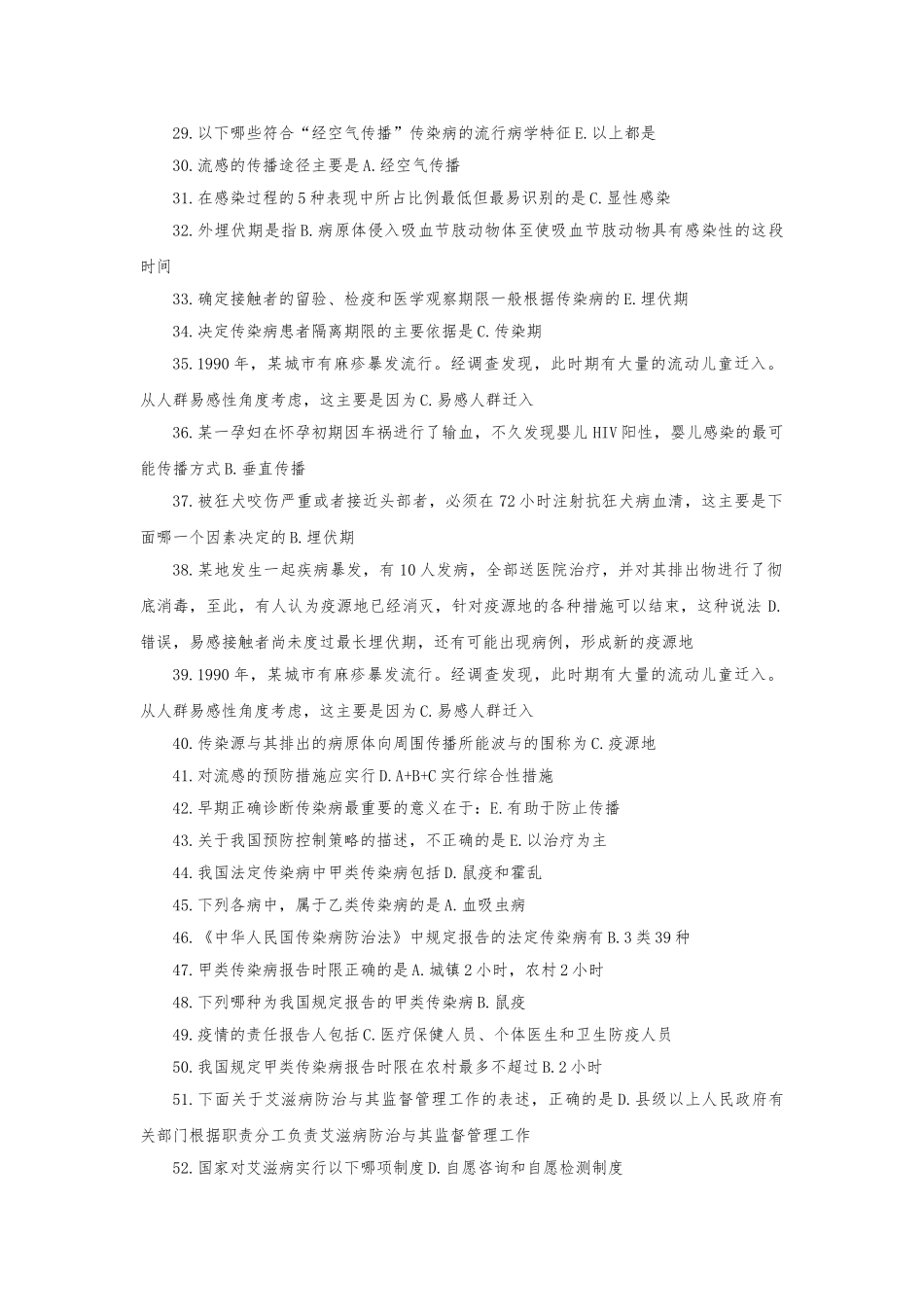 公共课重点传染病防治知识一_第2页