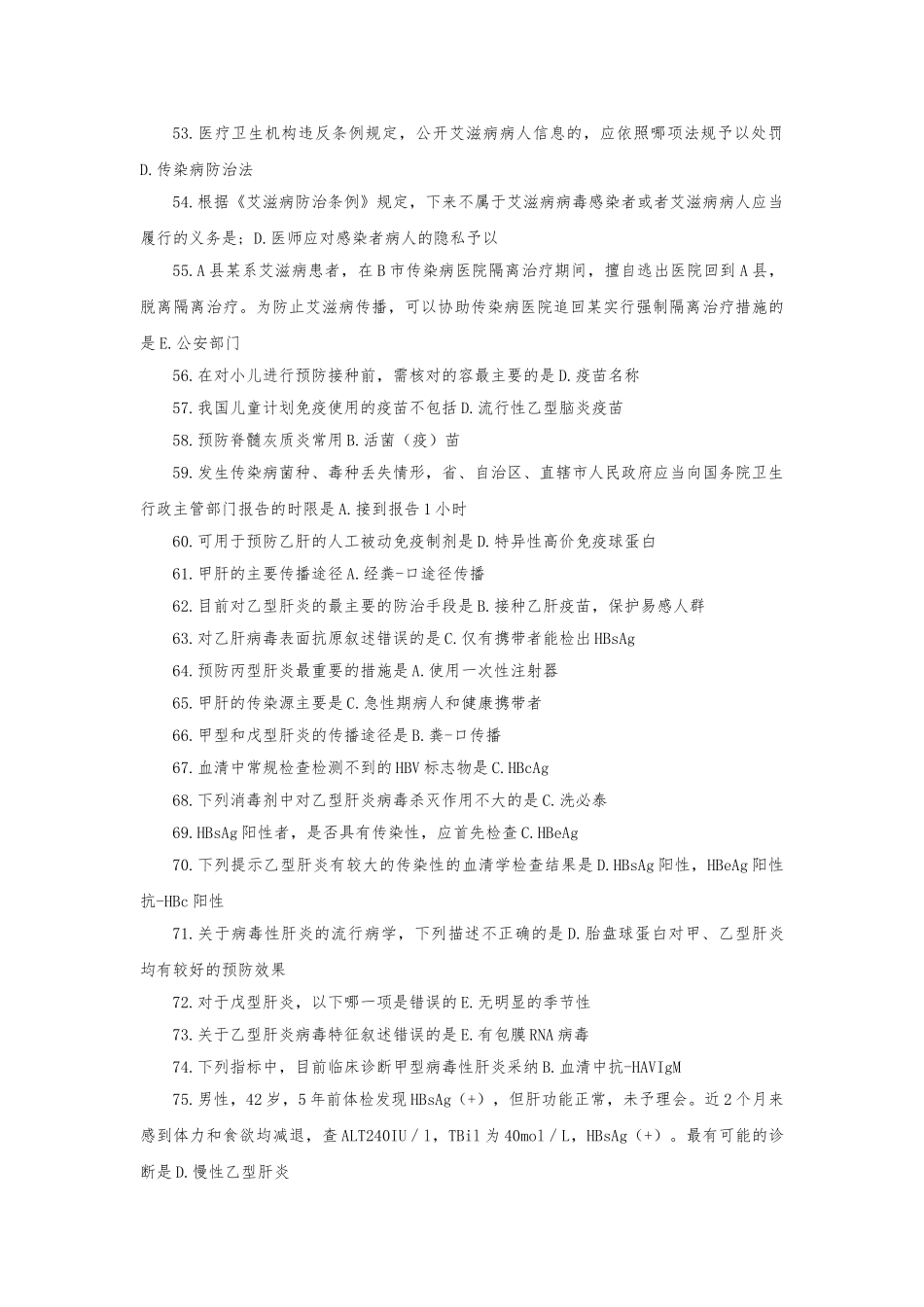 公共课重点传染病防治知识一_第3页
