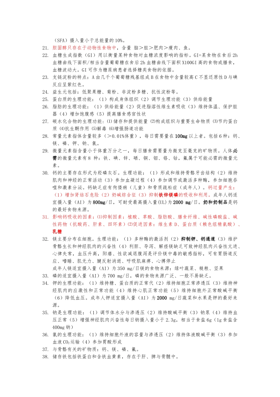 公共营养师基础知识知识点整理_第3页