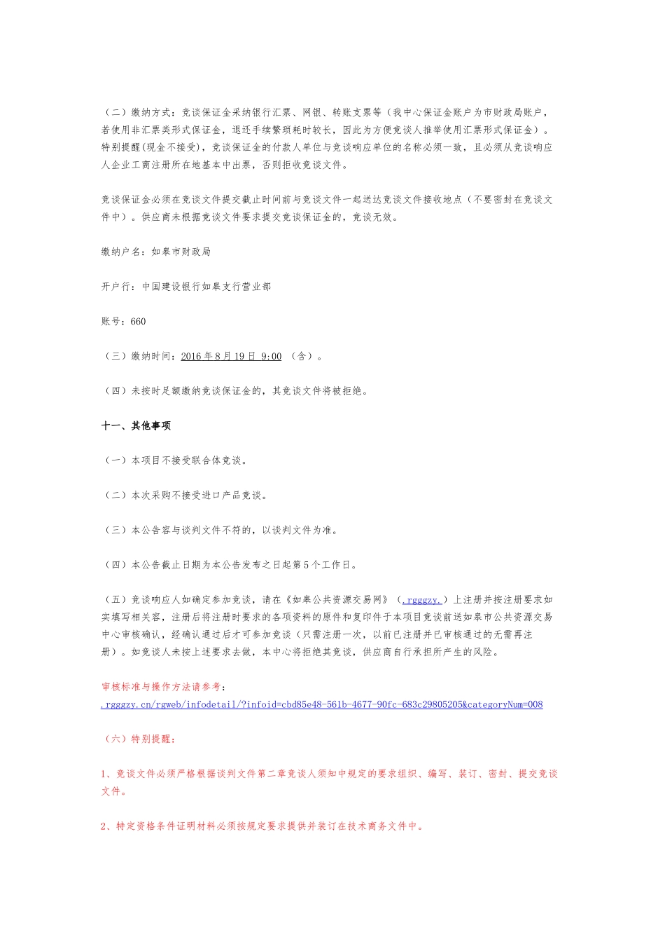 公共资源交易中心托抽样检验项目竞争性谈判公告_第3页