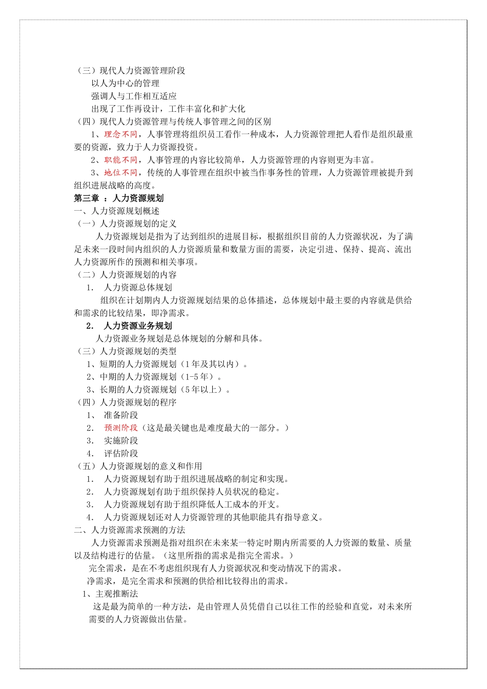 公共选修课 人力资源_第3页
