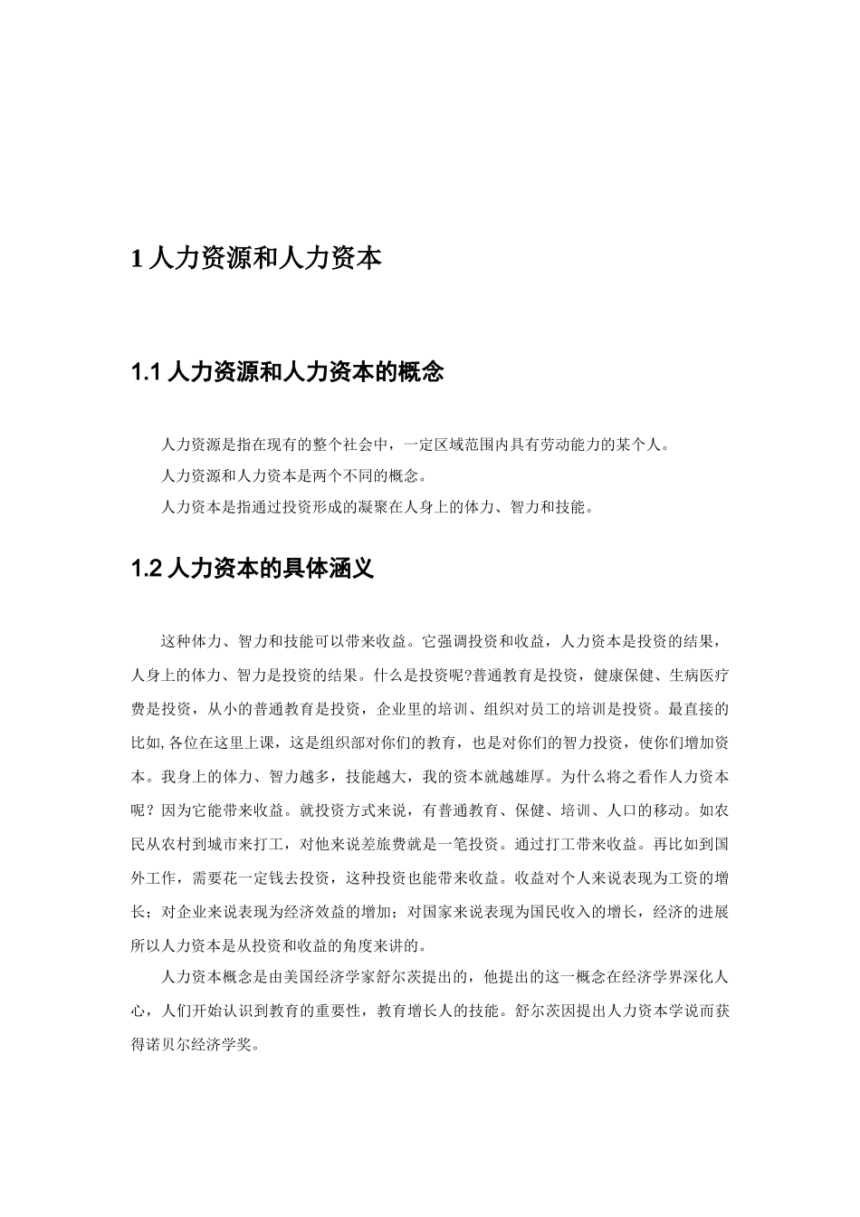 公共部门的人力资源管理_第2页