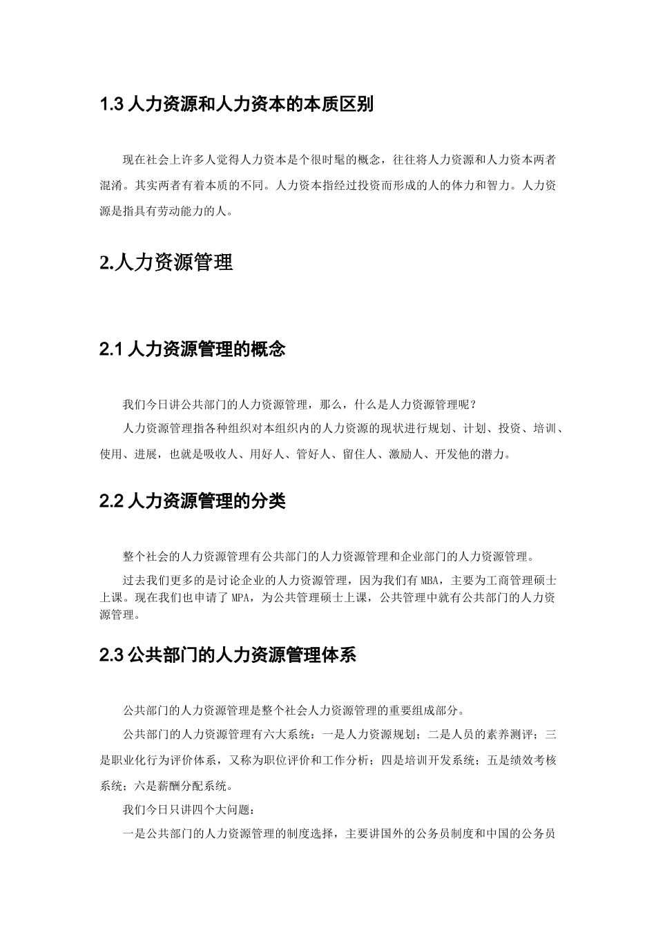 公共部门的人力资源管理_第3页