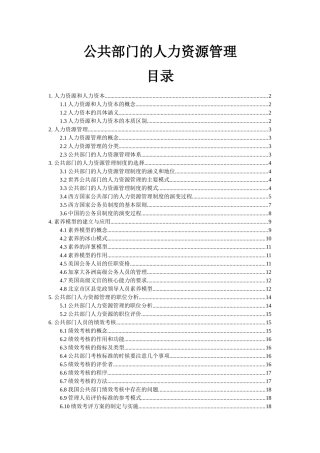 公共部门的人力资源管理