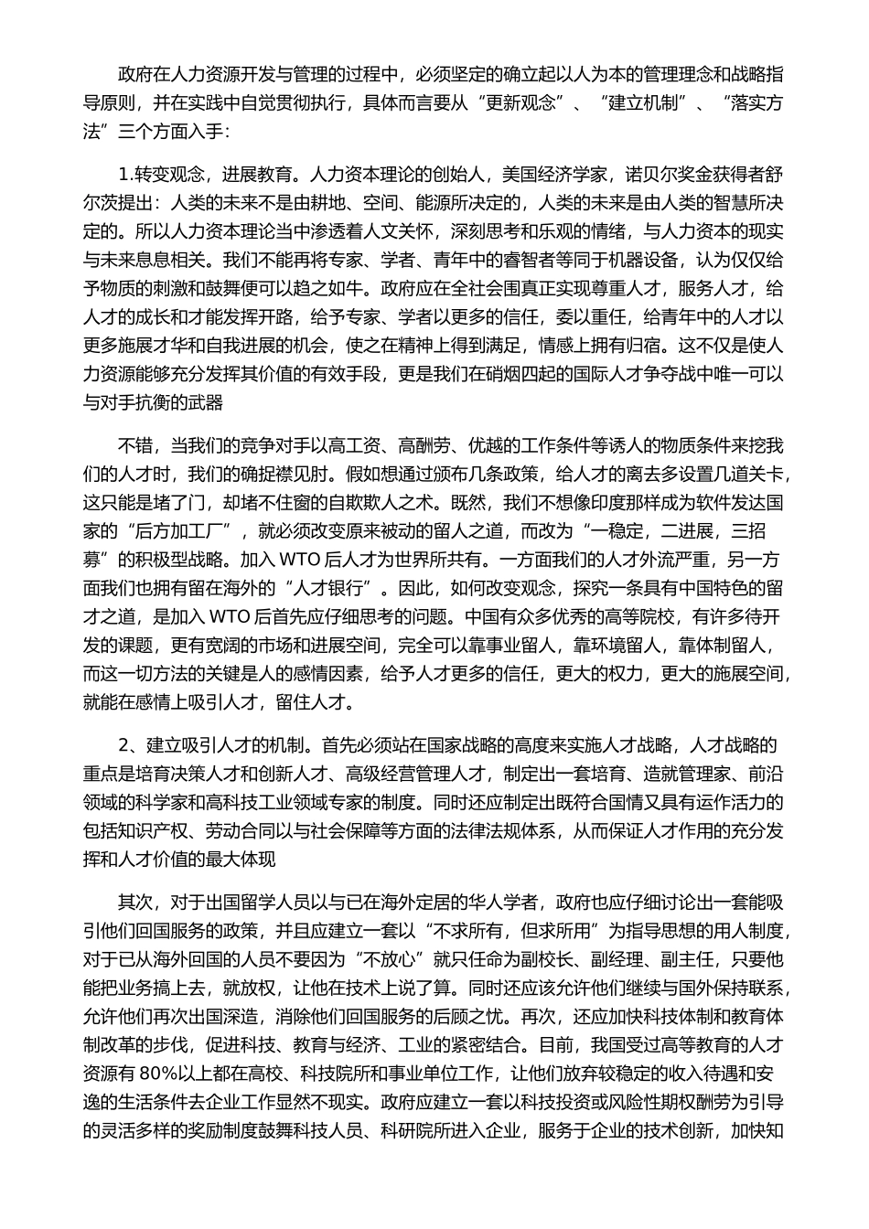 公共部门人力资源管理作业_第3页