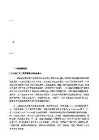 公共部门人力资源管理作业