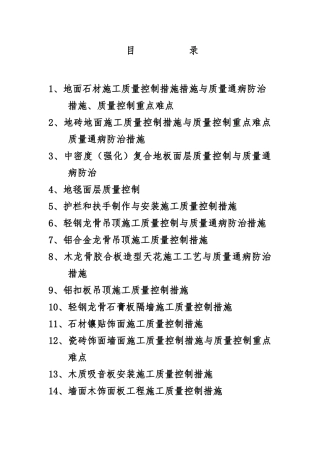 公共部位精装修工程质量控制培训教材