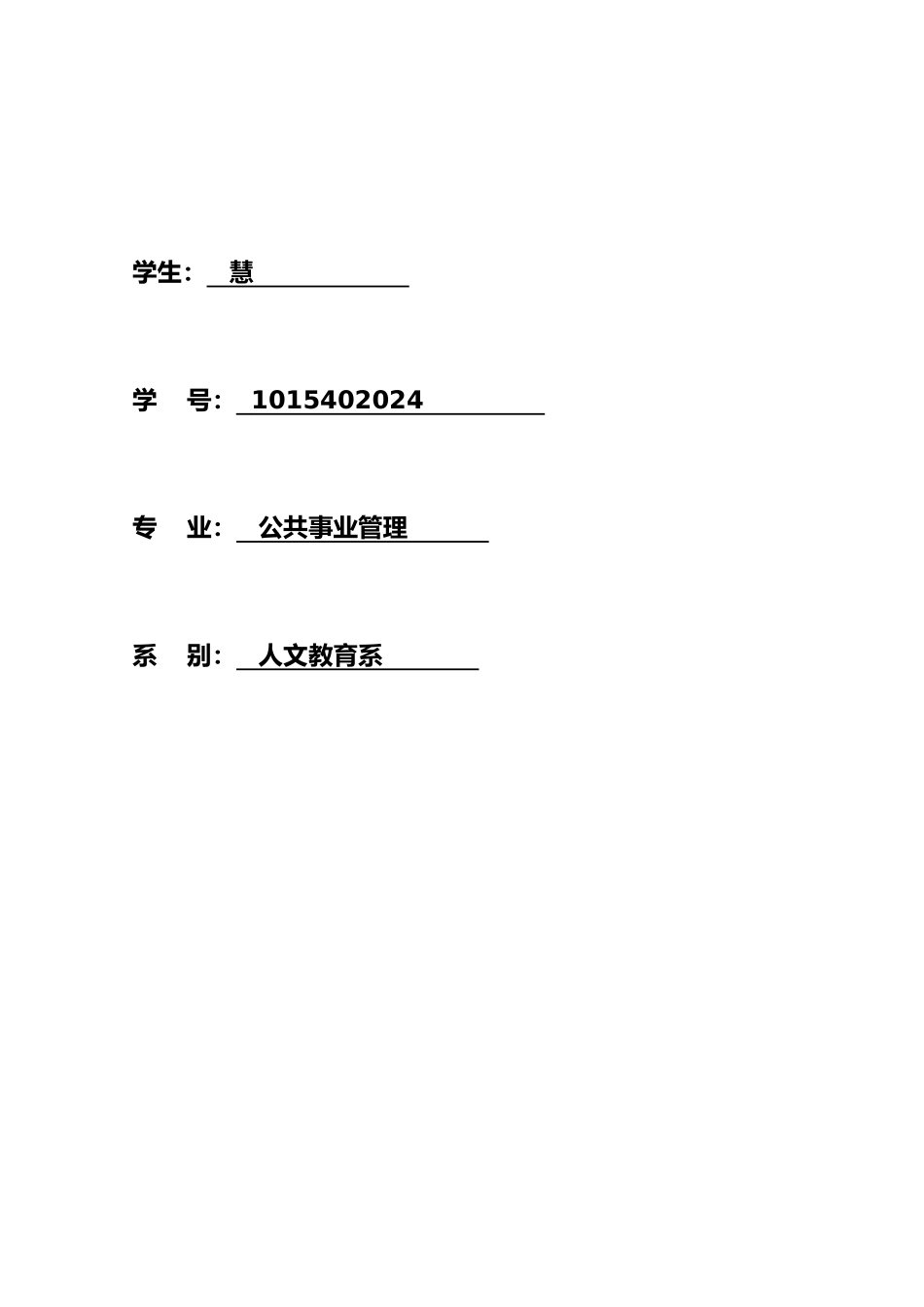 公共预算管理研究详述_第3页