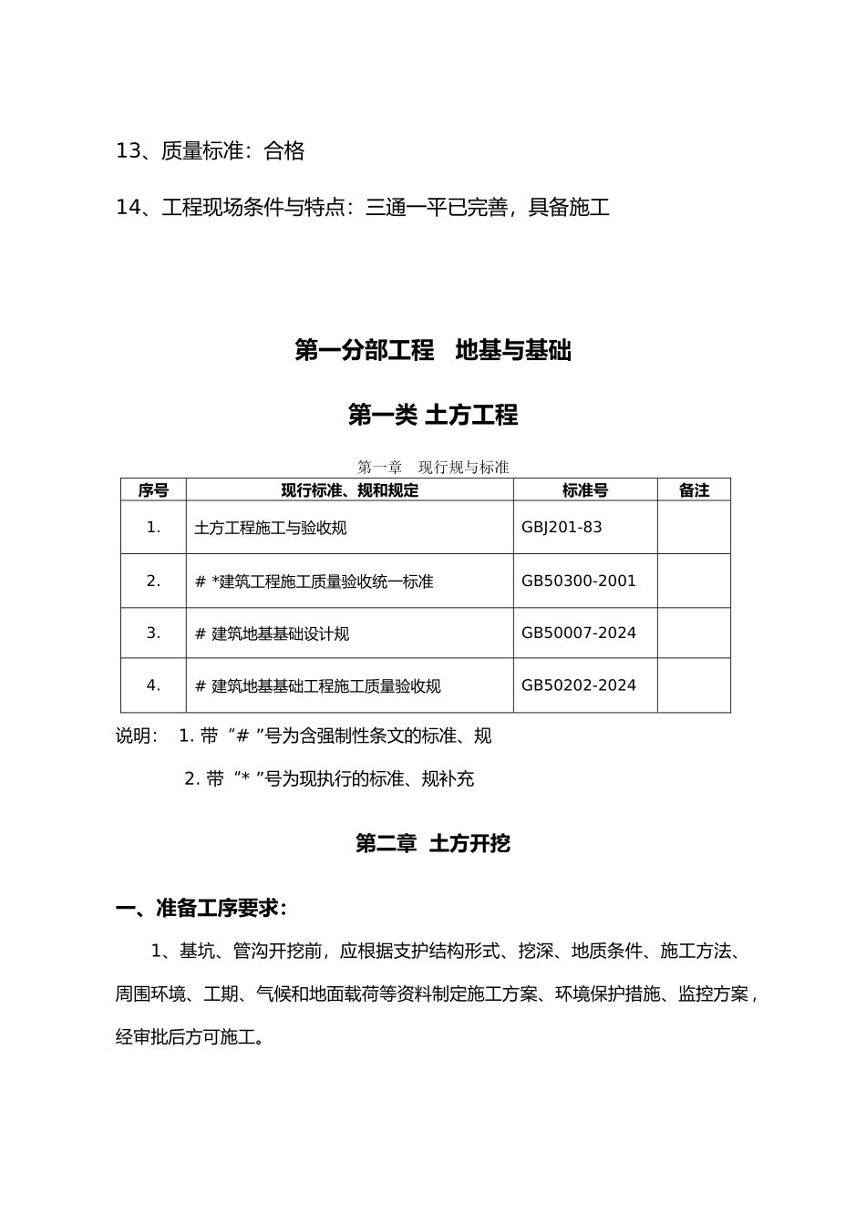 公共设施车间地基与主体细则_第2页