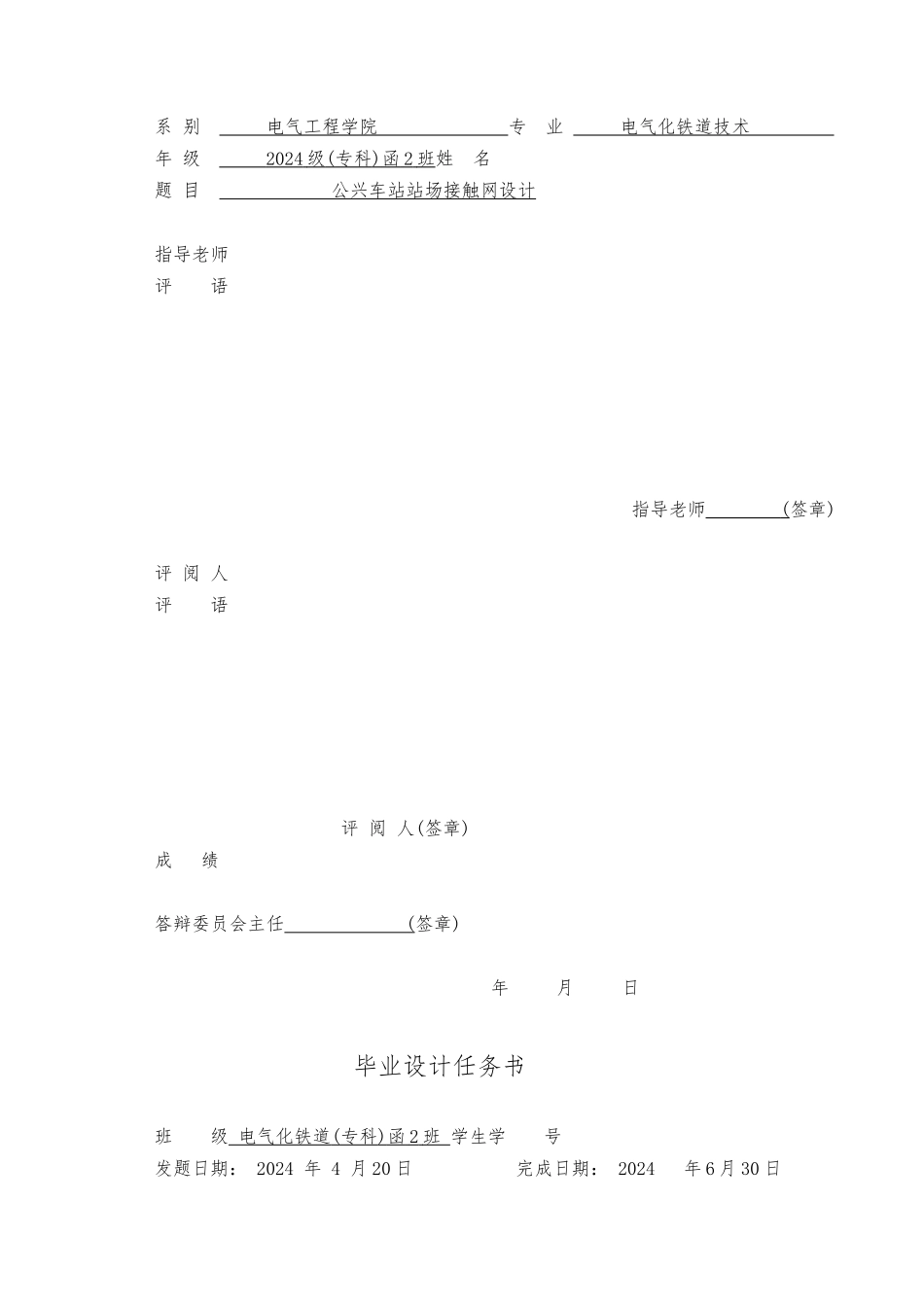 公兴车站站场接触网设计论文_第2页