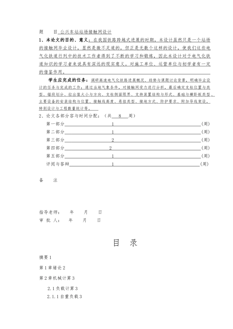 公兴车站站场接触网设计论文_第3页