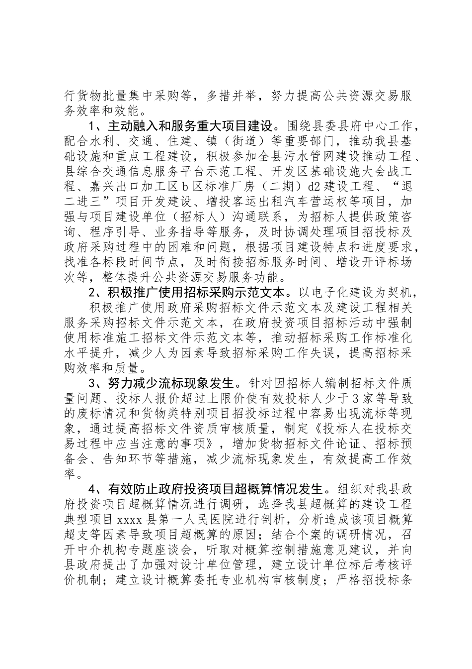 公共资源交易平台年终工作总结_第2页