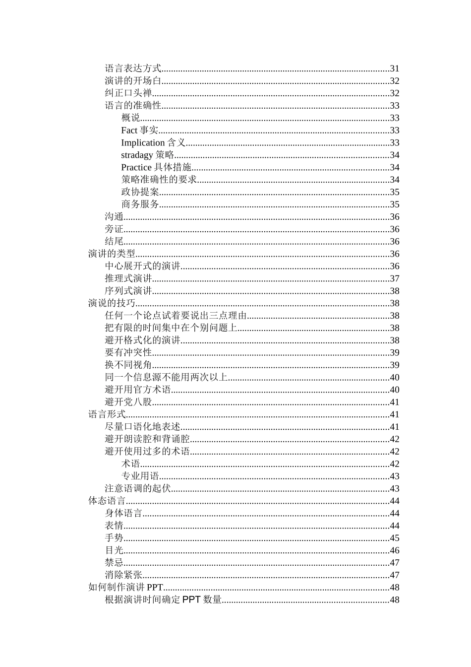 公共部门领导人公众演说谈判技巧教材_第2页