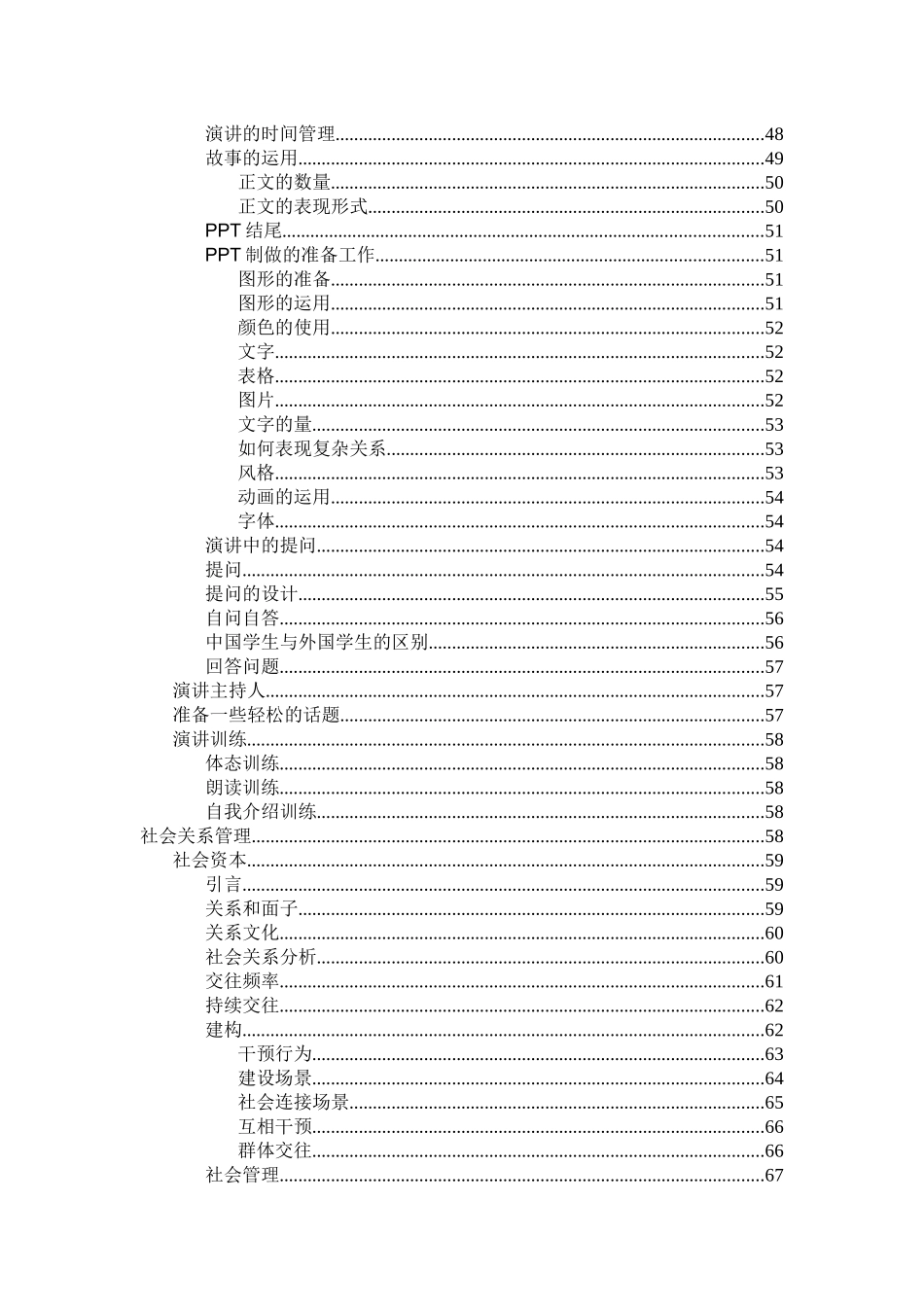 公共部门领导人公众演说谈判技巧教材_第3页