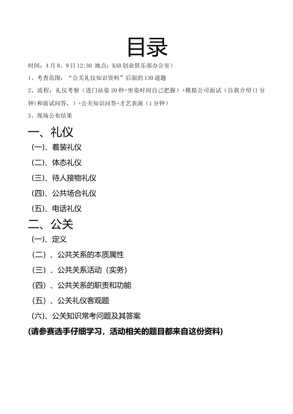 公关礼仪知识资料大全_第2页