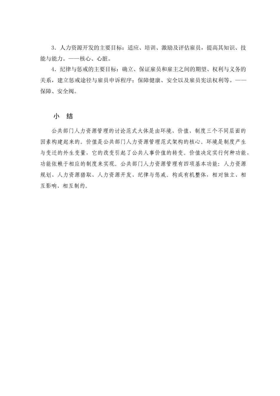 公共部门人力资源管理教学辅导_第3页