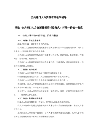 公共部门人力资源管理教学辅导