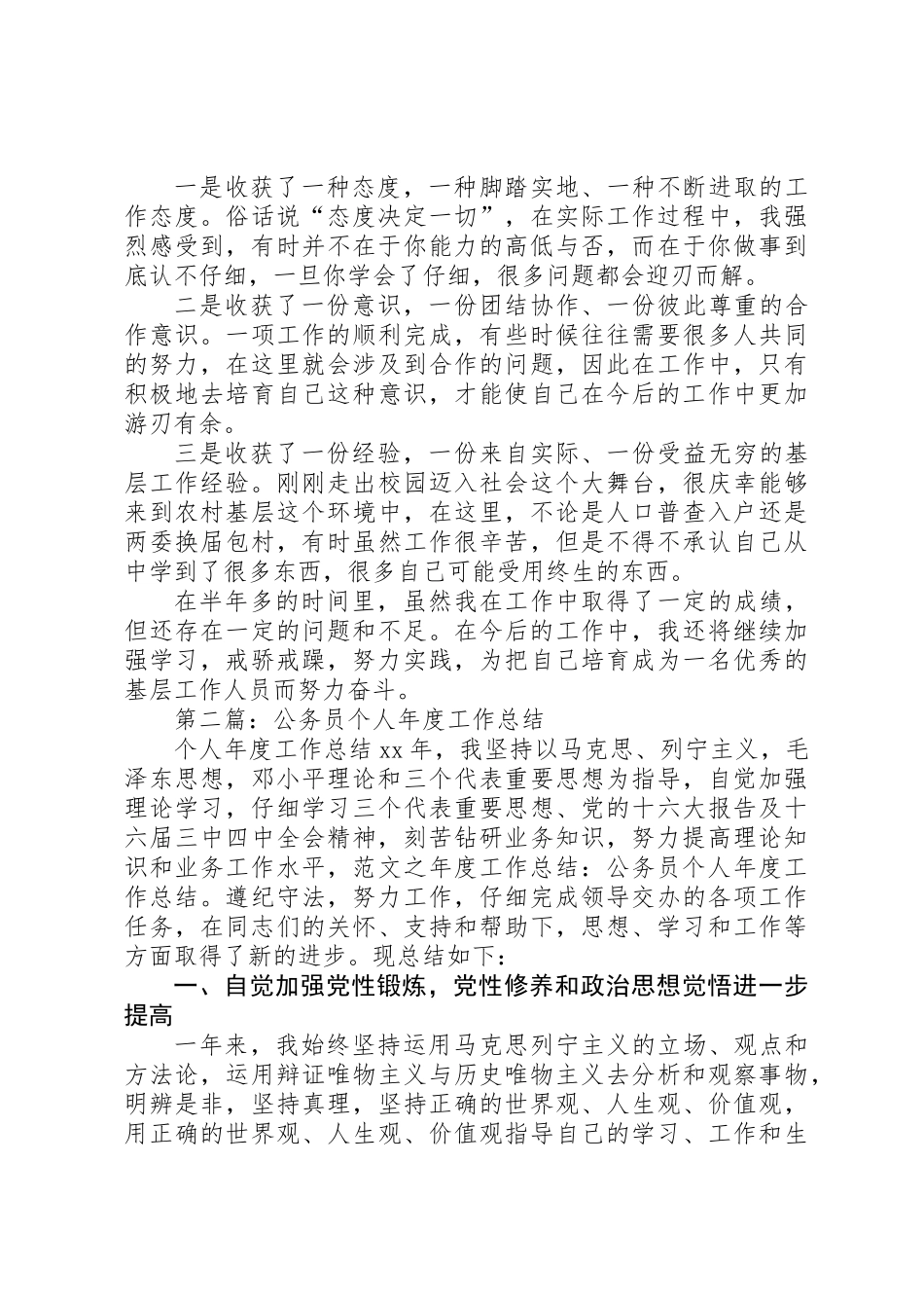 公务员个人年度工作总结_第2页