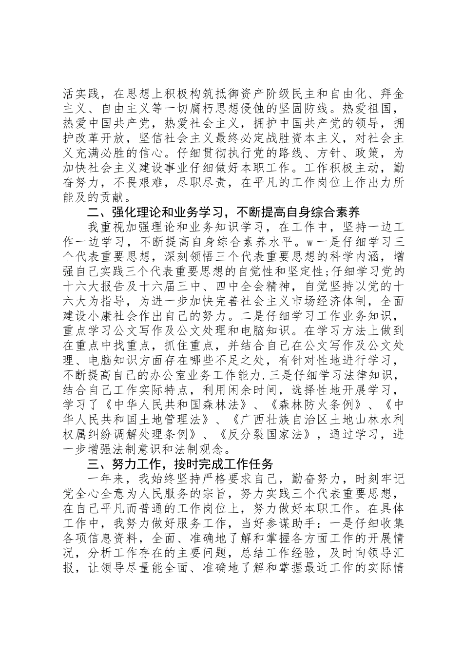 公务员个人年度工作总结_第3页