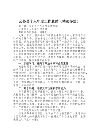 公务员个人年度工作总结