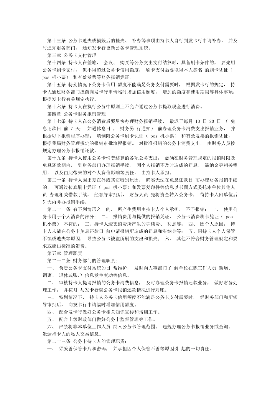 公务卡管理制度_第2页