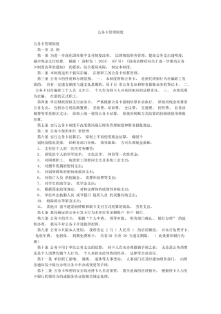 公务卡管理制度