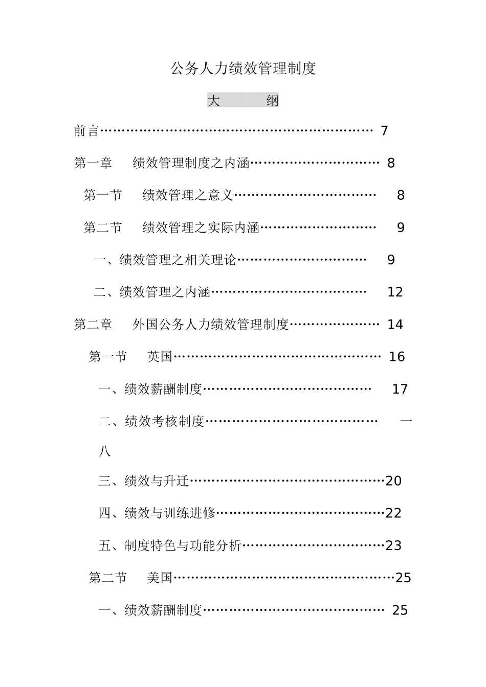 公务人力绩效管理制度汇编_第2页