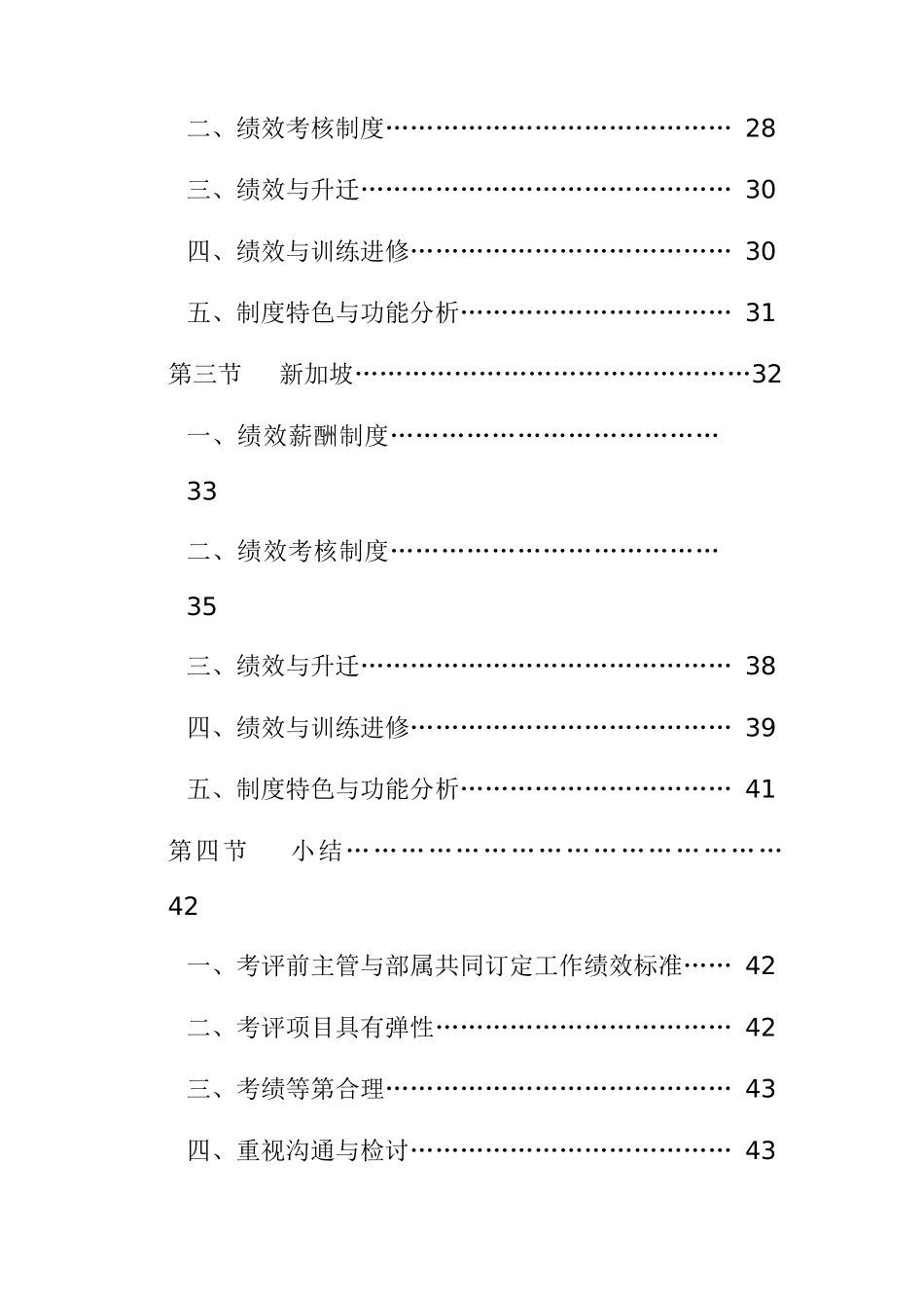 公务人力绩效管理制度汇编_第3页