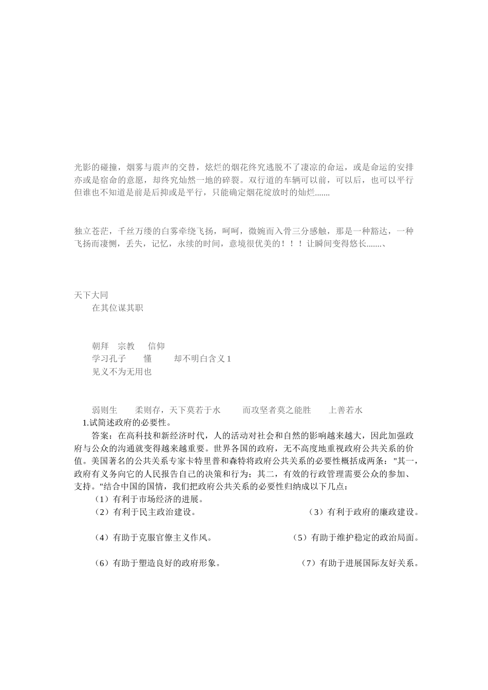 公关相关复习资料_第1页