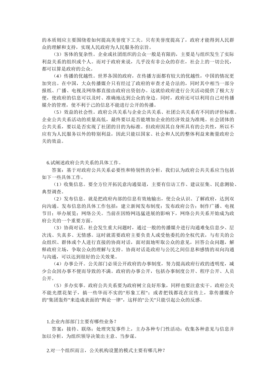 公关相关复习资料_第3页