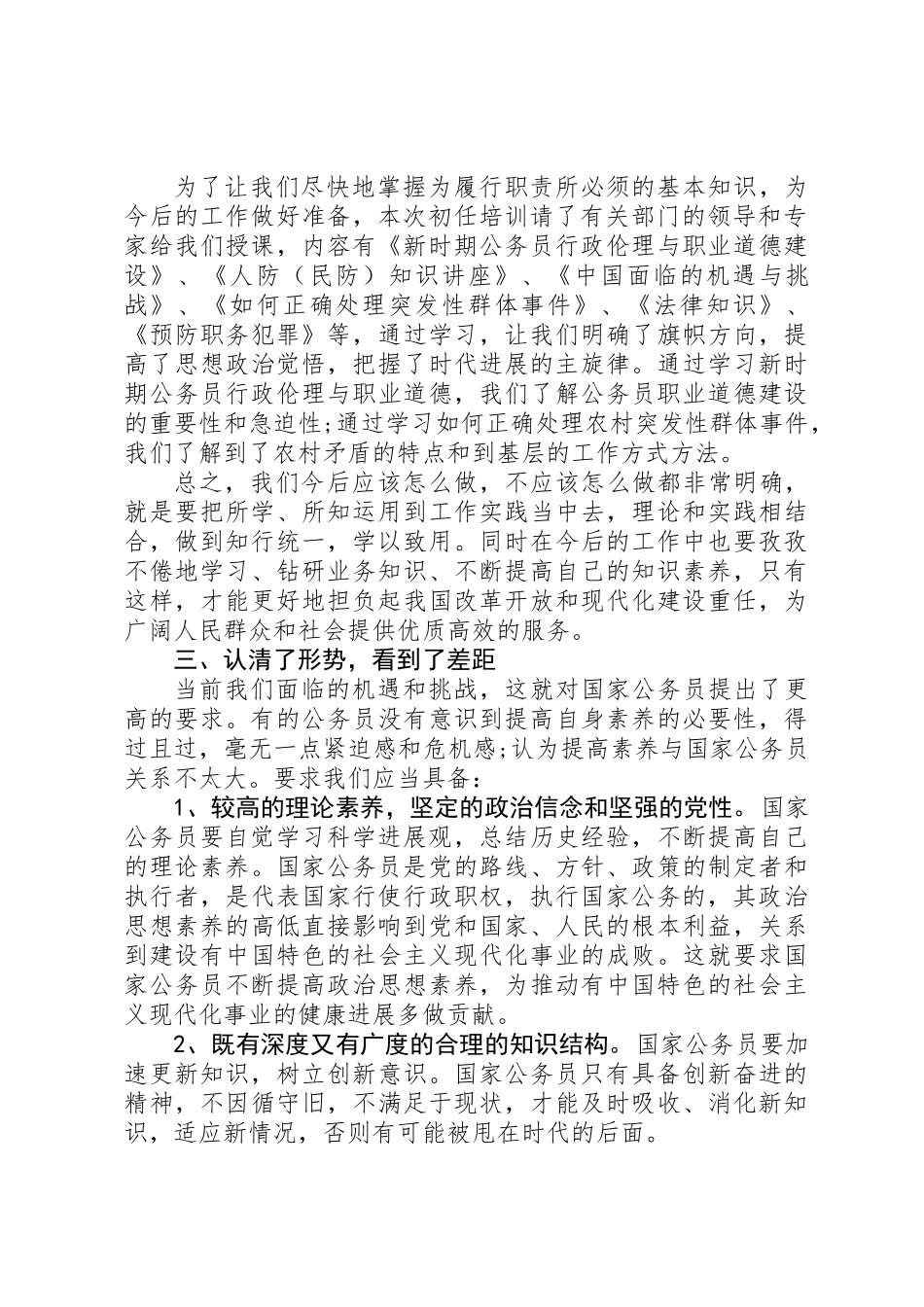 公务员培训个人自我总结_第2页