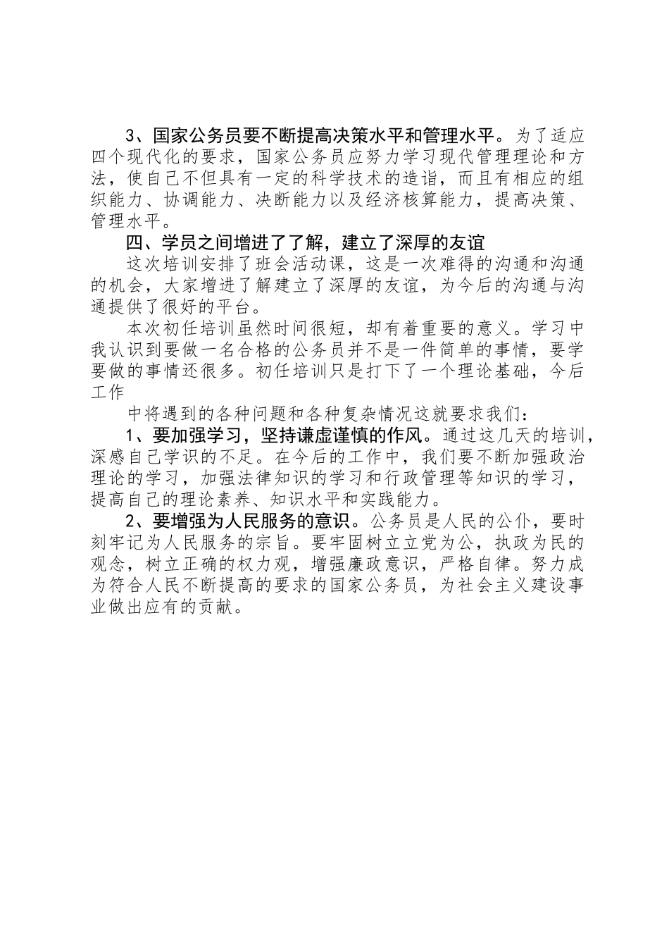 公务员培训个人自我总结_第3页